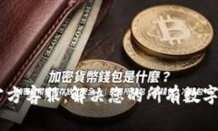 Ledger官方客服：解决您的