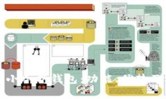 全面解析小冷折钱包：功
