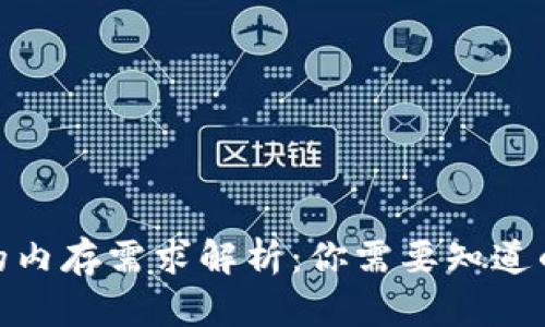 : 冷钱包的内存需求解析：你需要知道的基础知识