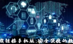 最新ABS钱包下载链接手机