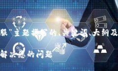 以下是根据“tokenim官方客