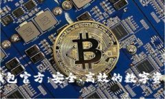 TPWallet钱包官方：安全、高