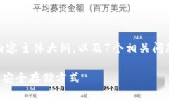 以下是关于“冷钱包硬钱