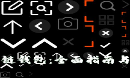 如何申请区块链钱包：全面指南与常见疑问解答