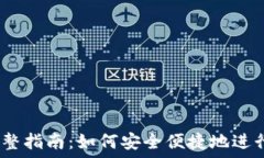  USDT代收的完整指南：如何