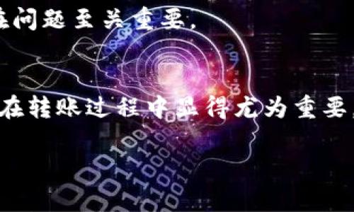易于理解且的
冷钱包如何安全转账到tpWallet？完整指南

关键词
冷钱包, tpWallet, 转账, 区块链/guanjianci

内容主体大纲
1. 引言
   - 解释冷钱包和tpWallet的基本概念
   - 重要性与相关性

2. 什么是冷钱包？
   - 冷钱包的定义
   - 冷钱包的类型
   - 冷钱包的优缺点

3. 什么是tpWallet？
   - tpWallet的定义
   - 功能与特色
   - tpWallet的安全性分析

4. 冷钱包如何转账到tpWallet？
   - 步骤1：确认币种
   - 步骤2：检查钱包地址
   - 步骤3：进行转账
   - 步骤4：确认交易

5. 冷钱包转账到tpWallet的注意事项
   - 确保安全性
   - 了解区块链手续费
   - 保管私钥的重要性

6. 常见问题解答
   - 冷钱包和tpWallet之间的兼容性
   - 冷钱包支持哪些币种
   - 转账时间一般需要多久
   - 遇到转账失败怎么办
   - 如何避免转账中的错误
   - 对于新手的建议
   - 转账后如何查看交易状态

7. 总结
   - 总结转账的步骤与重要性
   - 提供进一步学习资源链接

---

### 1. 引言
随着区块链技术和数字货币的普及，冷钱包和热钱包的使用越来越普遍。冷钱包是一种离线存储加密货币的方式，通常被认为是最安全的选择，而tpWallet是一个流行的热钱包，用户可以通过它方便地管理和交易数字资产。在这个指南中，我们将深入探讨如何安全地将冷钱包的资产转账至tpWallet，确保用户避免在此过程中可能出现的风险。

### 2. 什么是冷钱包？
冷钱包是指一种不与互联网连接的加密货币存储方式。它通常以硬件设备、纸钱包等形式存在，目的是提供更高的安全性，防止黑客攻击和盗窃。
冷钱包的优势在于，尽管它不方便随时随地访问和使用数字资产，但相对较低的网络风险使其成为长期储存资产的理想选择。另一方面，冷钱包的缺点则在于使用起来不够灵活，转账过程可能较为复杂，而这也是本文着重讨论的主题。

### 3. 什么是tpWallet？
tpWallet是一个多功能的热钱包，支持多种加密货币的管理和交易。它以用户友好的界面而闻名，适合初学者和有经验的投资者使用。
tpWallet的核心功能包括资产存储、交易、兑换等，同时也注重安全性，提供了多重身份验证、冷存储等保护措施。不过，由于它是一个在线钱包，因此相较于冷钱包风险较高，用户需要保持警惕，以确保资产的安全。

### 4. 冷钱包如何转账到tpWallet？
从冷钱包向tpWallet转账需要遵循几个关键步骤，其中每一步都至关重要，不能疏忽。
步骤1：确认币种
首先，用户需要确认自己在冷钱包中存储的数字资产是否被tpWallet支持。这一点非常关键，因为若两种钱包不兼容，转账将会失败。
步骤2：检查钱包地址
确保输入正确的tpWallet地址是转账中最为重要的一步。任何地址错误都将导致资产的永远丢失，因此要格外小心，可以通过复制地址的方式来避免输入错误。
步骤3：进行转账
在冷钱包中选择转账功能，输入tpWallet的地址以及转账金额，然后确认操作。通常在此阶段，用户也需要输入私钥或其他身份验证信息，以确保操作的安全性。
步骤4：确认交易
转账完成后，用户需要在tpWallet中检查该笔交易是否成功。交易确认的时间会因区块链的繁忙程度而有所不同，有时在几分钟内即可完成，而有时则需要更长时间。

### 5. 冷钱包转账到tpWallet的注意事项
在进行冷钱包到tpWallet的转账时，用户需要留意一些关键事项，以确保交易顺利进行并确保资产安全。
确保安全性
在进行任何加密货币交易时，用户必须确保自己的设备没有受到任何形式的恶意软件或病毒攻击。使用更新的操作系统和反病毒软件，将有助于保护资产的安全。
了解区块链手续费
每一笔交易通常会收取一定的手续费，这个手续费的高低会因网络流量的不同而变化。在转账前，用户应该对手续费有一个初步了解，以便做出合适的决策。
保管私钥的重要性
私钥是控制加密资产的唯一凭证。无论是冷钱包还是热钱包，妥善保管私钥都是至关重要的。若私钥丢失，相关资产也将无法找回。

### 6. 常见问题解答
冷钱包和tpWallet之间的兼容性
在选择转账前，用户最常遇到的问题就是冷钱包与tpWallet之间是否兼容。大多数情况下，知名的冷钱包所支持的主流币种都可以在tpWallet中找到，也就是支持相同的区块链。然而，用户务必再三确认，以避免不必要的损失。

冷钱包支持哪些币种
不同品牌的冷钱包支持的币种也不尽相同，用户应该选择符合自己需求的冷钱包。常见的冷钱包如Ledger和Trezor等，均支持多种类型的数字货币，如比特币、以太坊、莱特币等。

转账时间一般需要多久
转账时间主要依赖于网络的拥堵程度及所选区块链的交易确认时间。理想情况下，在网络繁忙时，转账可能需几分钟，而在高峰期可能长达几个小时。在转账过程中，请持续关注交易状态，以便及时了解进展。

遇到转账失败怎么办
如果转账失败，首先要确认输入的地址是否正确。如果确实无误，用户可以查看区块链的状态，确认交易是否已被记录。如果还是无法解决，建议联系tpWallet的客服进行进一步的指导和帮助。

如何避免转账中的错误
为了避免在转账过程中失误，建议在转账之前先进行小额试转，确认交易顺利后再进行大额转账。此外，保持冷静，仔细核对每一项信息，可以减少错误的发生。

对于新手的建议
对于刚接触数字货币的新手用户，建议首先学习区块链基础知识，了解冷钱包和热钱包的区别，以及如何安全地进行转账等。此外，可以前往社区论坛、官方文档等寻求帮助，以便在使用过程中解决问题。

转账后如何查看交易状态
用户可以利用区块链浏览器来查询转账状态，只需输入交易哈希或钱包地址，便可以轻松了解交易的整体进度。这些信息对于验证交易的最终成功和处理潜在问题至关重要。

### 7. 总结
通过本文，我们学习了冷钱包如何安全转账到tpWallet的步骤与注意事项。越来越多的用户开始接触和使用数字货币，了解钱包的使用方式和安全性，尤其是在转账过程中显得尤为重要。希望本指南不仅能够帮助你成功进行转账，还能提升你在数字货币世界中的安全意识和操作技能。

如有更多问题，欢迎查阅官方文档或客户端的帮助中心，获取更多相关信息，助你在区块链领域走得更远。