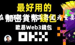 易于理解且的冷钱包如何