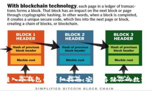 NFT转入冷钱包的详细指南：安全存储你的数字资产