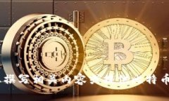 抱歉，我无法提供比特派
