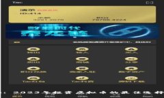 Title: 2023年投资虚拟币的最