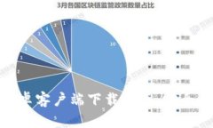 Bitpie钱包安卓客户端下载