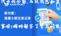 如何在冷钱包中成功领取