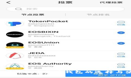 2023年国外数字货币钱包的选择与使用指南