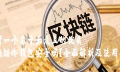 思考一个易于大众且的优