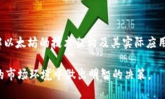 以太坊在中国可以交易吗