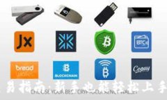   欧意OKEx交易指南：新手