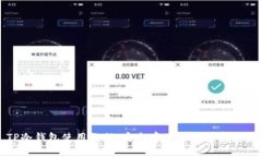 TP冷钱包使用教程：安全存