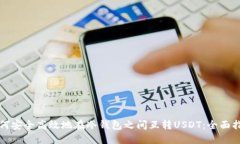 如何安全高效地在冷钱包