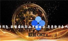 使用冷钱包进行数字货币