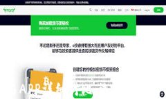 十大虚拟币交易APP详细对