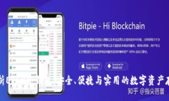 全面解析ERGO冷钱包：安全