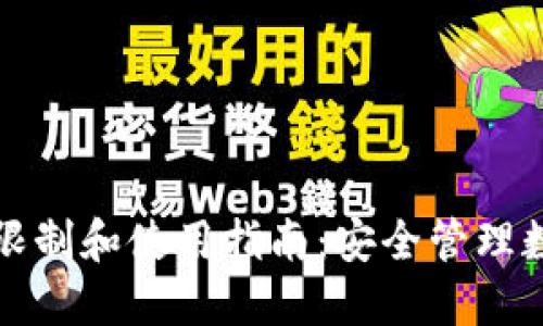 冷钱包的地区限制和使用指南：安全管理数字资产新方式