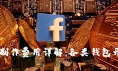 区块链钱包制作费用详解