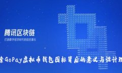 探索GoPay虚拟币钱包图标背