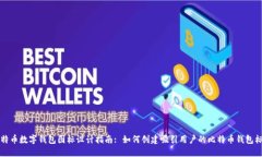 比特币数字钱包图标设计