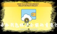 了解加密货币冷钱包账户