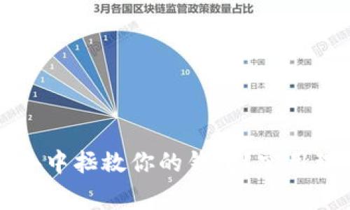 如何在经济寒冬中拯救你的钱包？实用理财技巧大分享
