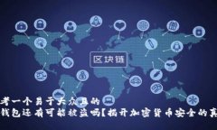 思考一个易于大众且的 