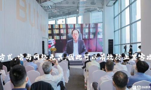 冷钱包（Cold Wallet）是一种用于存储加密货币的离线设备，通常被认为是更为安全的存储方式。它与网络无关，因此可以有效防止黑客攻击和在线盗窃。接下来，我将为您提供一个、相关关键词、内容大纲以及相关问题的详细介绍。

如何选择安全的冷钱包——加密货币存储指南