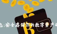 雷神冷钱包：安全存储你