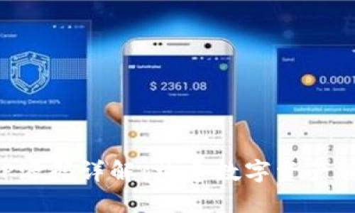 区块链钱包APP源码详解：构建数字资产管理的理想选择