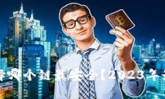 冷钱包选择哪个链最安全