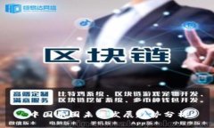 中国币圈未来发展趋势分