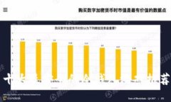 十大最安全的冷钱包游戏