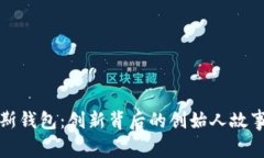 区块链普拉斯钱包：创新