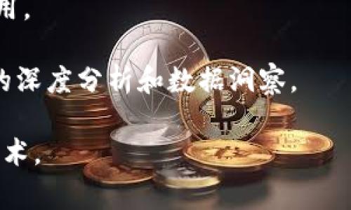 区块链是一项重要的新兴技术，许多人对其发展和应用方面的信息非常感兴趣。为了帮助用户更好地了解区块链，并获取相关数据，有许多查询区块链的网站可供选择。以下是一些常见的区块链查询网站：

1. **Etherscan**：这是以太坊区块链的主要区块浏览器，用户可以查询以太坊网络上的交易记录、账户余额和智能合约等信息。

2. **Blockchain.com**：一个支持多种加密货币（如比特币、以太坊等）的区块浏览器，用户可以查看交易历史、区块信息以及地址详情。

3. **Blockchair**：这是一个多区块链浏览器，支持比特币、以太坊、比特币现金等多种区块链。它提供了丰富的数据查询功能和图表分析。

4. **CoinGecko**：主要是一个加密货币市场数据平台，用户可以获取各类加密货币的价格、交易量、市场资本化等信息，同时也提供了区块链的相关数据链接。

5. **CoinMarketCap**：类似于CoinGecko，提供加密货币的市场数据，包括价格、历史数据及交易所信息。

6. **Solscan**：专为Solana区块链设计的查询工具，可以查询Solana上的交易、账户和代币信息。

7. **BscScan**：这是专门为币安智能链（BSC）设计的区块浏览器，用户可以查询在这条链上的交易和其他信息。

8. **Tokenview**：一个综合性的区块链浏览器，支持多条公链，提供丰富的区块链数据和分析工具。

9. **Nansen**：除了基本的链上数据查询，还提供了一些链上分析工具，适合投资者使用。

10. **Glassnode**：这是一个链上数据分析平台，提供比特币、以太坊等多种加密资产的深度分析和数据洞察。

这些网站提供了丰富的区块链数据和实用的工具，帮助用户更好地理解和使用区块链技术。