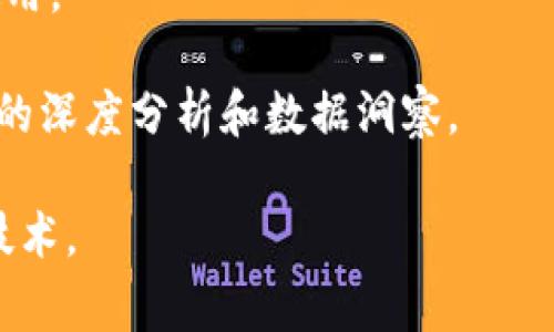 区块链是一项重要的新兴技术，许多人对其发展和应用方面的信息非常感兴趣。为了帮助用户更好地了解区块链，并获取相关数据，有许多查询区块链的网站可供选择。以下是一些常见的区块链查询网站：

1. **Etherscan**：这是以太坊区块链的主要区块浏览器，用户可以查询以太坊网络上的交易记录、账户余额和智能合约等信息。

2. **Blockchain.com**：一个支持多种加密货币（如比特币、以太坊等）的区块浏览器，用户可以查看交易历史、区块信息以及地址详情。

3. **Blockchair**：这是一个多区块链浏览器，支持比特币、以太坊、比特币现金等多种区块链。它提供了丰富的数据查询功能和图表分析。

4. **CoinGecko**：主要是一个加密货币市场数据平台，用户可以获取各类加密货币的价格、交易量、市场资本化等信息，同时也提供了区块链的相关数据链接。

5. **CoinMarketCap**：类似于CoinGecko，提供加密货币的市场数据，包括价格、历史数据及交易所信息。

6. **Solscan**：专为Solana区块链设计的查询工具，可以查询Solana上的交易、账户和代币信息。

7. **BscScan**：这是专门为币安智能链（BSC）设计的区块浏览器，用户可以查询在这条链上的交易和其他信息。

8. **Tokenview**：一个综合性的区块链浏览器，支持多条公链，提供丰富的区块链数据和分析工具。

9. **Nansen**：除了基本的链上数据查询，还提供了一些链上分析工具，适合投资者使用。

10. **Glassnode**：这是一个链上数据分析平台，提供比特币、以太坊等多种加密资产的深度分析和数据洞察。

这些网站提供了丰富的区块链数据和实用的工具，帮助用户更好地理解和使用区块链技术。