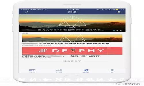 : 冷钱包的不同版本解析：如何选择最适合你的数字资产存储方案