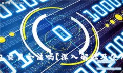 冷钱包交易合法吗？深入