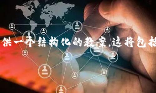 为了帮助你更好地理解“观察钱包与冷钱包”的主题，我将提供一个结构化的教案。这将包括一个可的、相关关键词、内容大纲以及常见问题的详细介绍。

观察钱包与冷钱包：如何选择最安全的数字资产存储方式