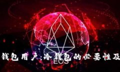 ImToken钱包用户：冷钱包的