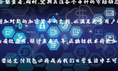   探索区块链雷达支付钱包