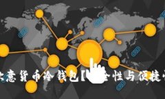 为什么选择欧意货币冷钱