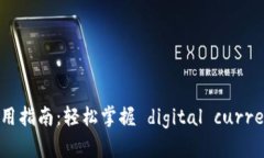 比特币加密钱包使用指南