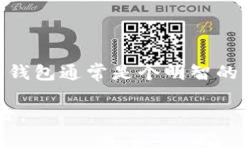   冷钱包提示非法助记词的解决方案与常见问题解答 / 
 guanjianci 冷钱包,非法助记词,数字货币安全,加密货币 /guanjianci 

### 内容主体大纲

1. **引言**
   - 冷钱包的定义
   - 助记词的重要性

2. **冷钱包提示非法助记词的原因**
   - 助记词的生成和保管
   - 错误输入或复制问题
   - 钱包软件或硬件问题
   - 恶意软件的影响

3. **如何检查助记词的正确性**
   - 助记词格式介绍
   - 验证工具的使用
   - 手动检查的步骤

4. **应对提示非法助记词的方法**
   - 重新输入助记词
   - 检查钱包软件的版本
   - 如何恢复冷钱包中的资产

5. **冷钱包与在线钱包的安全性比较**
   - 冷钱包的优势
   - 在线钱包的风险
   - 安全性建议

6. **防止出现非法助记词提示的预防措施**
   - 助记词的安全存储
   - 使用可信赖的冷钱包
   - 定期备份的重要性

7. **结论**
   - 冷钱包对数字资产安全的重要性
   - 助记词的正确管理

### 详细内容

#### 引言

随着数字货币的普及，越来越多的人选择使用冷钱包来保护自己的资产。冷钱包，作为一种离线存储数字货币的方法，能够有效防止黑客攻击和网络钓鱼。然而，当用户在使用过程中遇到“非法助记词”的提示时，很容易感到迷茫和焦虑。本文将深入探讨冷钱包提示非法助记词的原因及应对方案，帮助用户更好地理解安全管理的重要性。

#### 冷钱包提示非法助记词的原因

##### 助记词的生成和保管

助记词是由一系列单词组成，它们用于生成私钥，是用户访问和管理加密资产的重要凭证。在创建冷钱包时，用户需要仔细记录这一助记词，这就是安全存储的第一步。如果助记词在生成后没有被妥善保管，或者被篡改、丢失，都可能导致无法访问钱包。

##### 错误输入或复制问题

当用户将助记词写入纸张或电子设备时，输入错误是非常常见的。有时候，用户在输入助记词时可能因为手滑或认错字母而导致报告“非法助记词”的警告。因此，确保助记词的准确性非常重要。

##### 钱包软件或硬件问题

有时，冷钱包的软件或硬件故障也可能导致系统无法识别有效的助记词。这种情况下，用户需要检查软件的更新情况，确保安装了最新的安全补丁，以避免潜在问题。

##### 恶意软件的影响

在数字环境中，恶意软件的威胁无处不在，如果用户的设备感染恶意软件，助记词的安全性将大大降低，这种情况下，非法助记词的提示可能是系统安全性下降的一个表现。

#### 如何检查助记词的正确性

##### 助记词格式介绍

助记词通常由12到24个单词组成，每个单词之间用空格分隔。用户需要了解这一格式并仔细检查自己的记录，确保每个单词的拼写和顺序一致。

##### 验证工具的使用

市场上有许多工具可以帮助用户验证助记词的正确性。用户可以使用官方推荐的工具或开源软件进行检查，确保助记词的准确性和有效性。

##### 手动检查的步骤

用户也可以选择手动检查助记词，逐字逐句核对是否与生成时记录的一致。同时，注意单词之间的空格及拼写的准确性，确保没有任何遗漏和错误。

#### 应对提示非法助记词的方法

##### 重新输入助记词

面对非法助记词提示时，首先要检查自己的输入是否存在错误，重新输入助记词，确保没有任何错误。这是解决问题的第一步。

##### 检查钱包软件的版本

如果重新输入仍然无效，检查冷钱包软件的版本，确保是最新的版本，有时候软件的更新可以解决若干不兼容的问题。

##### 如何恢复冷钱包中的资产

若无论如何都无法解决问题，用户可以寻求冷钱包的恢复方法，通过恢复选项来尝试恢复自己的资产。在此过程中，务必小心谨慎，确保不会因操作不当而导致资产丢失。

#### 冷钱包与在线钱包的安全性比较

##### 冷钱包的优势

冷钱包以其能完全脱离网络从而避免攻击的特点，被认为是最安全的存储方式。用户可以将私钥储存在离线的硬件中，防止黑客的入侵。

##### 在线钱包的风险

在线钱包则处于持续连接网络的状态，面临着黑客攻击的风险。虽然使用方便，但在安全性上远不及冷钱包。

##### 安全性建议

用户应根据自身需求选择钱包类型，重视交易的安全性。在日常使用中，冷钱包能够为用户提供更高的安全保障，避免因网络风险带来的损失。

#### 防止出现非法助记词提示的预防措施

##### 助记词的安全存储

确保助记词的安全存储至关重要。建议将助记词记录在纸张上，并保存在密码箱、保险柜等安全的地方，避免数字化存储带来的风险。

##### 使用可信赖的冷钱包

选择信誉良好的冷钱包厂家是确保助记词安全的重要一步。用户可以参考市场评价和专业评测，选择适合自己的冷钱包。

##### 定期备份的重要性

用户应定期对助记词及冷钱包进行备份，以备不时之需。确保在需要恢复资产时能够迅速成功。

#### 结论

冷钱包在数字资产安全中发挥着不可或缺的角色。正确管理助记词是确保资产安全的重要环节，用户应当谨慎对待，以防遭遇“非法助记词”的问题。采取预防措施，能够有效降低助记词错误的风险，保护数字资产的安全。

### 相关问题

1. **什么是冷钱包，为什么要使用冷钱包？**

什么是冷钱包，为什么要使用冷钱包？

冷钱包是用于离线存储数字货币的设备，能够为数字资产提供更高的安全性，防止黑客攻击和网络钓鱼。冷钱包与在线钱包相比，提供了更为可靠的安全保障。用户选择冷钱包主要是为了确保其资产不受外部攻击影响，从而在最大程度上保护自己的数字财富。

2. **如何生成安全的助记词？**

如何生成安全的助记词？

生成安全的助记词需要依靠受信任的钱包软件，确保使用的是经过验证的工具，可以通过遵循专门的生成步骤，确保助记词的复杂性与随机性，防止被猜测或破解。同时，在生成后，要遵循安全存储的原则，确保助记词不被外界所知。

3. **用户在使用冷钱包过程中最常遇到哪些问题？**

用户在使用冷钱包过程中最常遇到哪些问题？

用户在使用冷钱包过程中可能会遇到助记词丢失、输入错误、钱包软件故障、冷钱包损坏等问题。这些问题都可能直接影响到用户对其数字资产的访问和控制。因此，用户在使用冷钱包时需时刻保持警惕，并采取必要的预防措施。

4. **如何有效防范冷钱包中的安全隐患？**

如何有效防范冷钱包中的安全隐患？

为了有效防范冷钱包中的安全隐患，用户必须定期更新软件、保持助记词的安全备份、遵循专业的存储与保管技巧。此外，避免使用公共网络和不明设备来操作冷钱包是减少风险的重要策略。

5. **数字货币为何选择冷钱包而非在线钱包？**

数字货币为何选择冷钱包而非在线钱包？

选择冷钱包的主要原因是它的物理隔离特性能够大大降低数字资产被盗的风险，而在线钱包则易受黑客攻击，因此安全性较低。用户在考虑资产长期存储时，通常会优先选择冷钱包以确保资金的安全性。

6. **在冷钱包中恢复助记词的步骤是什么？**

在冷钱包中恢复助记词的步骤是什么？

在冷钱包中恢复助记词的步骤通常包括打开钱包软件，选择“恢复钱包”选项，并按照提示输入助记词。在输入完成后，确保正确无误，钱包软件会自动识别助记词并恢复用户的资产。在此过程中，需注意不要将助记词分享给任何人，以免造成资产损失。

7. **如何判断冷钱包的质量和安全性？**

如何判断冷钱包的质量和安全性？

判断冷钱包质量和安全性的方法主要包括关注厂商背景、查看用户评价、参考专业评测、了解其安全功能（如密码保护、二次验证等）。选择大品牌、口碑好的冷钱包通常是个明智的决策。 

以上为冷钱包提示非法助记词的全面解析和相关问题的回答，针对每个问题详细展开，旨在帮助用户更好地理解冷钱包的使用以及如何防范可能的安全风险。