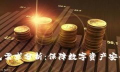 比特币冷钱包需求分析：